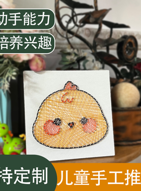 【锻炼动手能力】幼儿园手工课