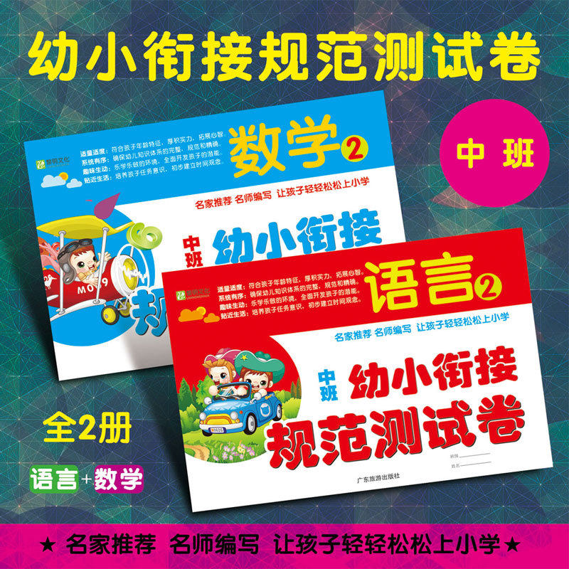 全套幼小衔接规范测试卷天天练3-6岁5幼儿园中班语文数学算数思维训练启蒙书籍学前班幼儿童一日一练综合试卷套装标准整合教材用书