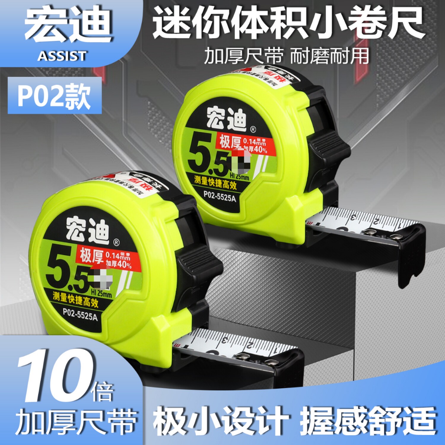宏迪5.5米卷尺加厚耐磨