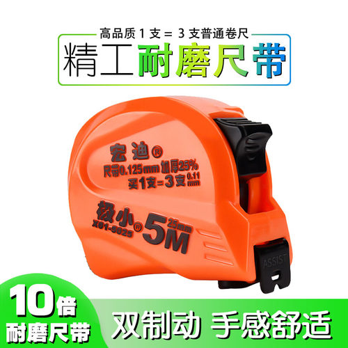 卷尺ASSIST/宏迪抗摔耐磨加厚