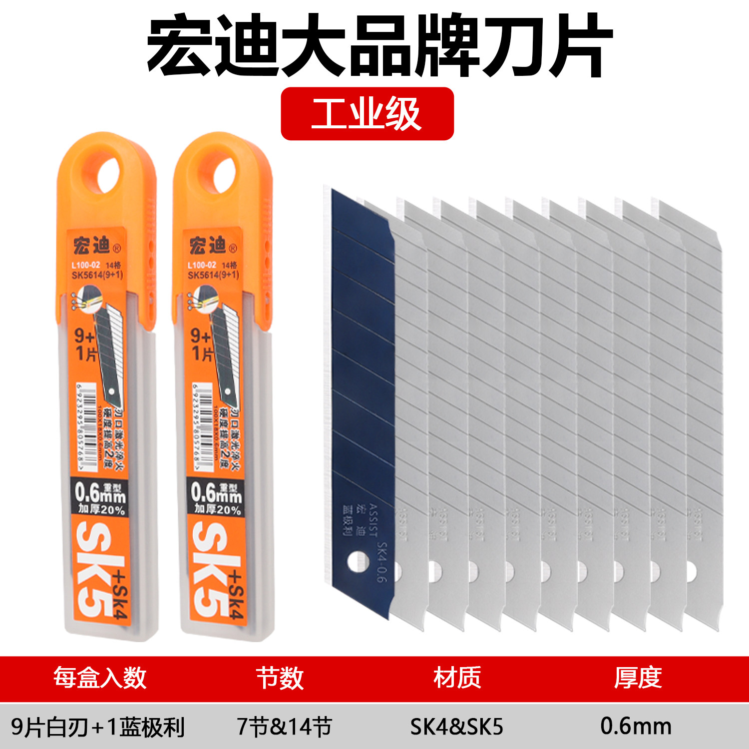 刀片宏迪加厚美工刀片壁纸图片