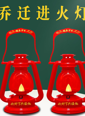 乔迁新居进火灯新房入伙搬新家入宅仪式用品结婚子孙灯婚房长明灯