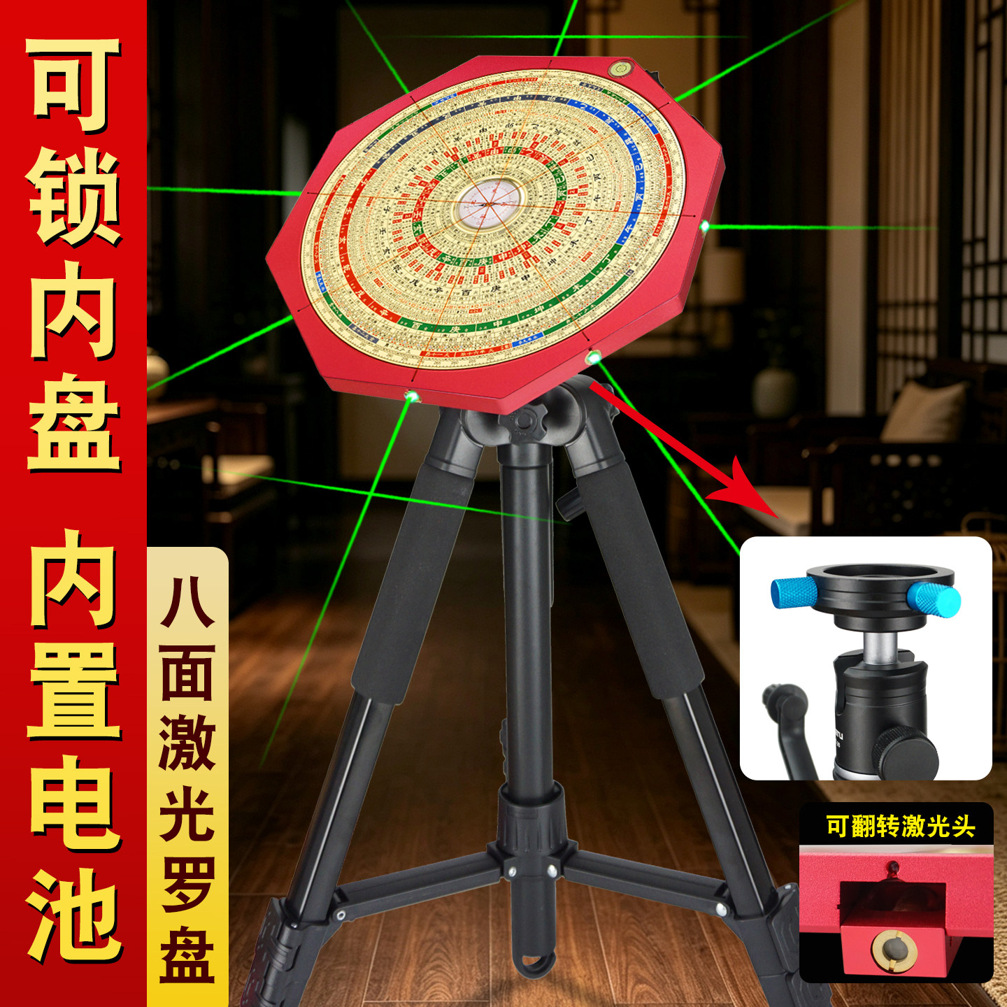 内置电源可锁内盘八面激光罗盘