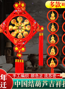 葫芦中国结挂件天然葫芦福字客厅玄关乔迁新房春节电视背景墙装饰
