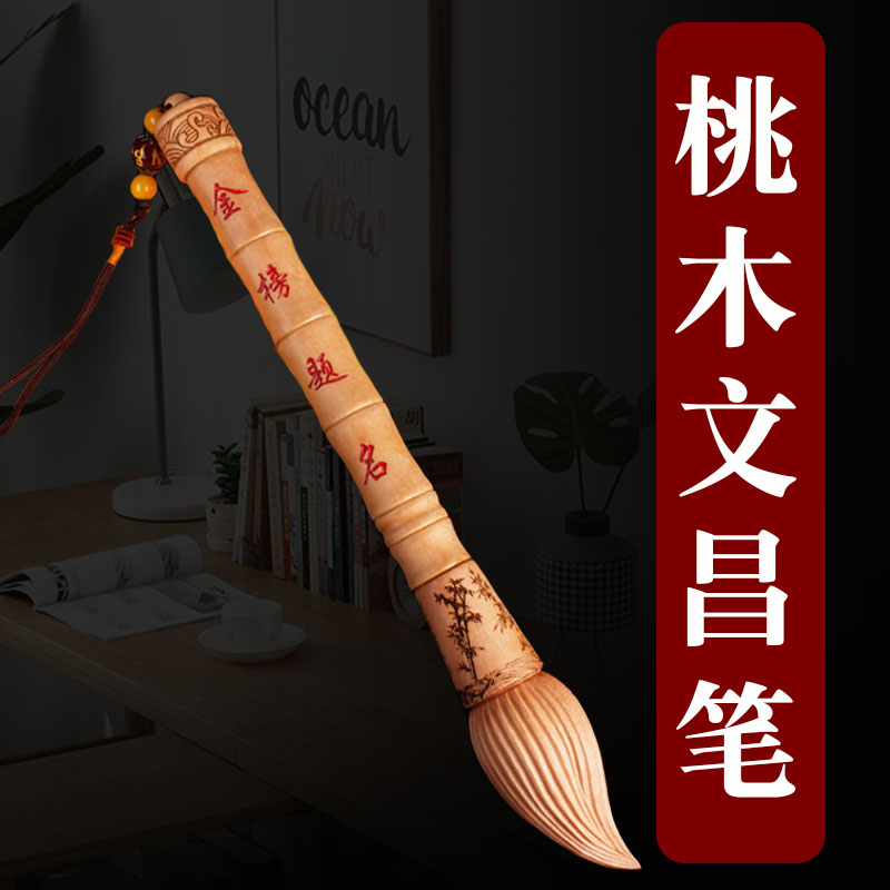 文昌笔桃木挂件状元学生随身书房