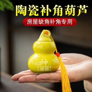 房屋缺角补角葫芦西南坤卦补角牌西北角乾卦兑震巽艮坎离陶瓷摆件