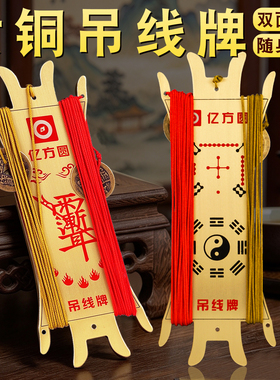 黄铜吊线牌罗盘伴侣实用配件15cm