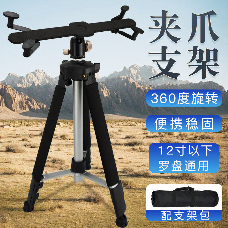 罗盘支架三脚架360度旋转加厚便携三角架罗经杖高精度专业水平仪