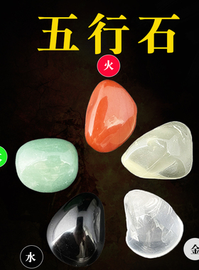 天然五行石摆件水晶五色石