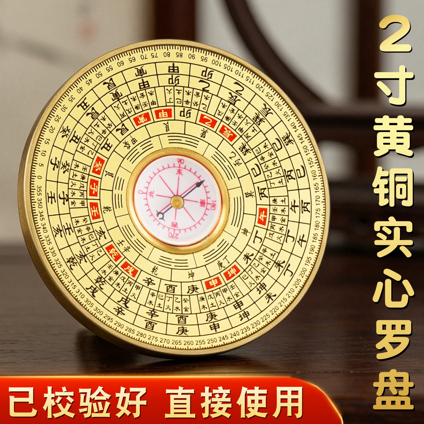 2寸实心黄铜罗盘高精度专业图片