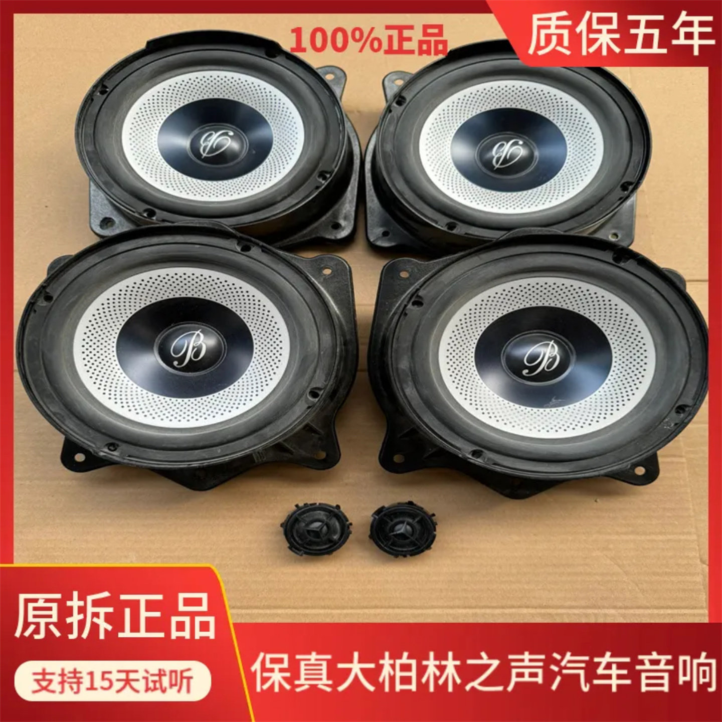 柏林之声汽车音响提升6-8倍音效