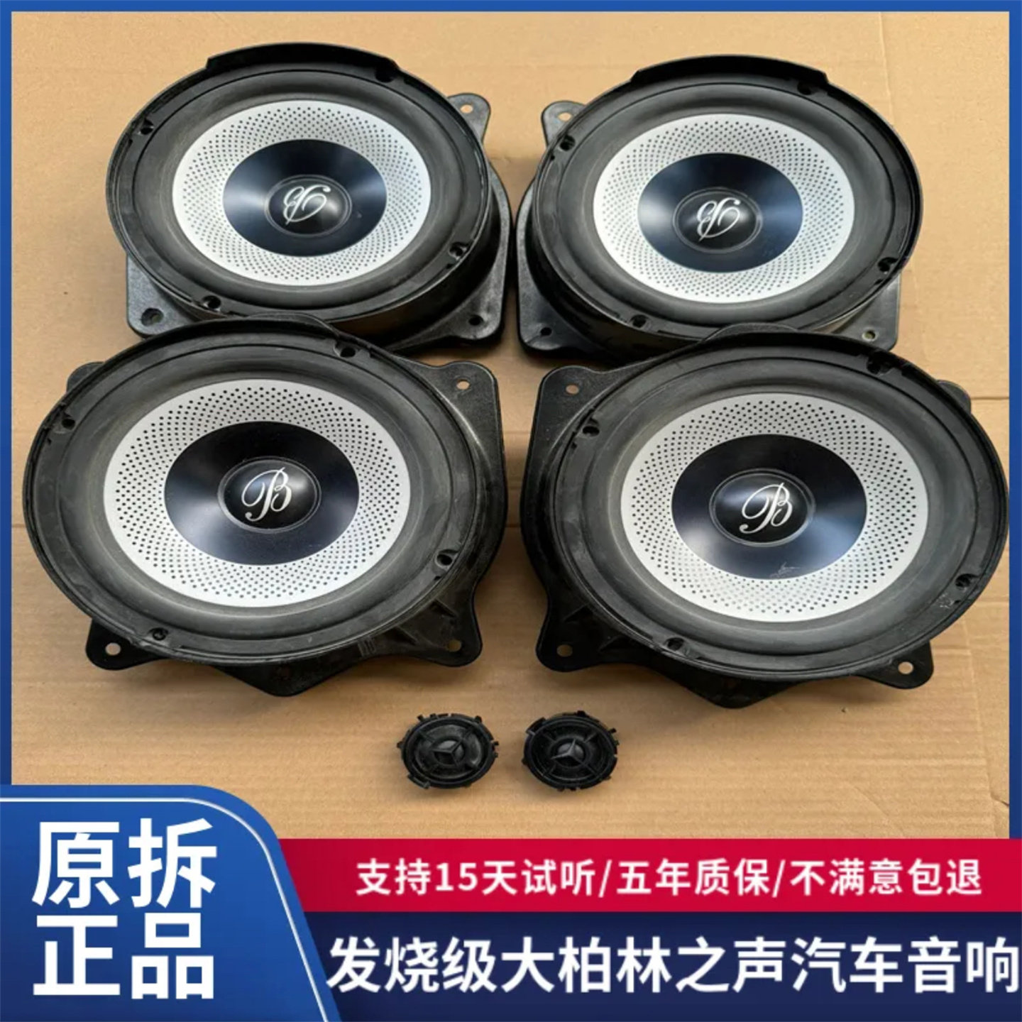 原装大柏林之声6.5寸汽车音响中重低音车载套装喇叭扬声器改装