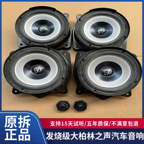 正品柏林之声提升6-8倍音质效果