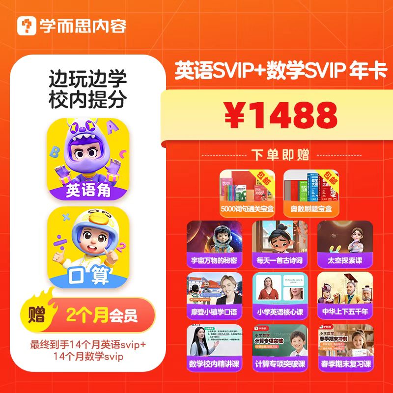 学而思英语天天练数学天天练svip图片