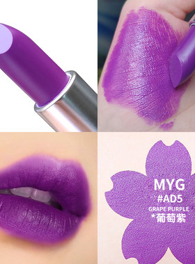 紫色玫红色哑光口红MYG