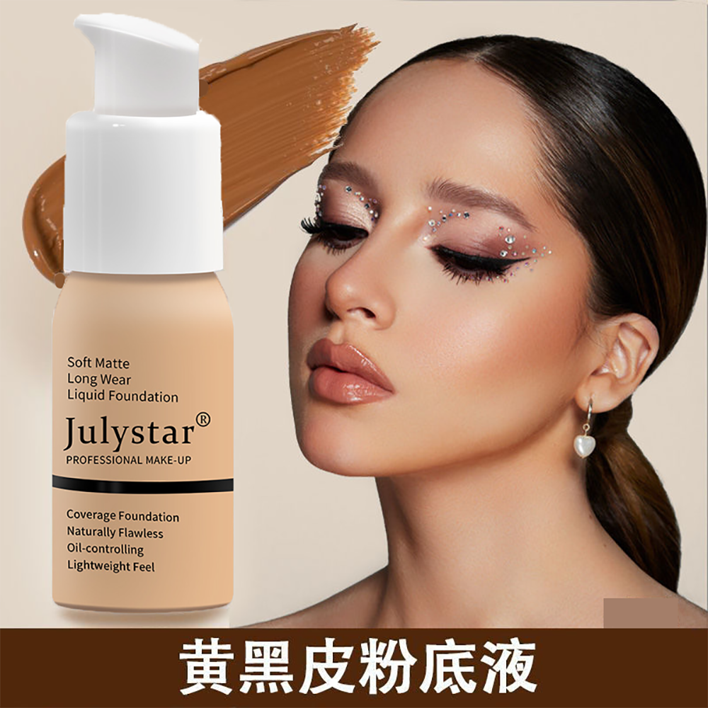 Julystar小麦色粉底液古铜色