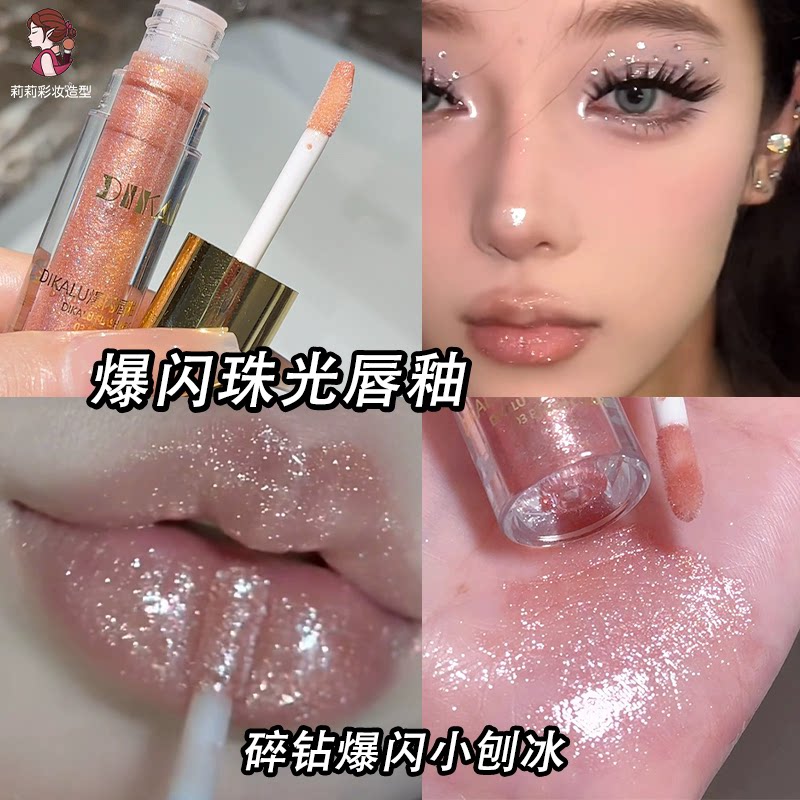 爆闪唇釉亮晶晶珠光滋润带细闪图片