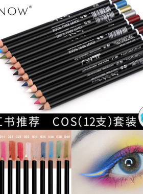 12支美诺彩色眼线笔套装多色白色粉紫色蓝色棕色酒红色铅笔硬头细