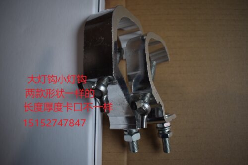 光束灯/帕灯灯钩 舞台灯光各种灯光挂钩 大小灯勾