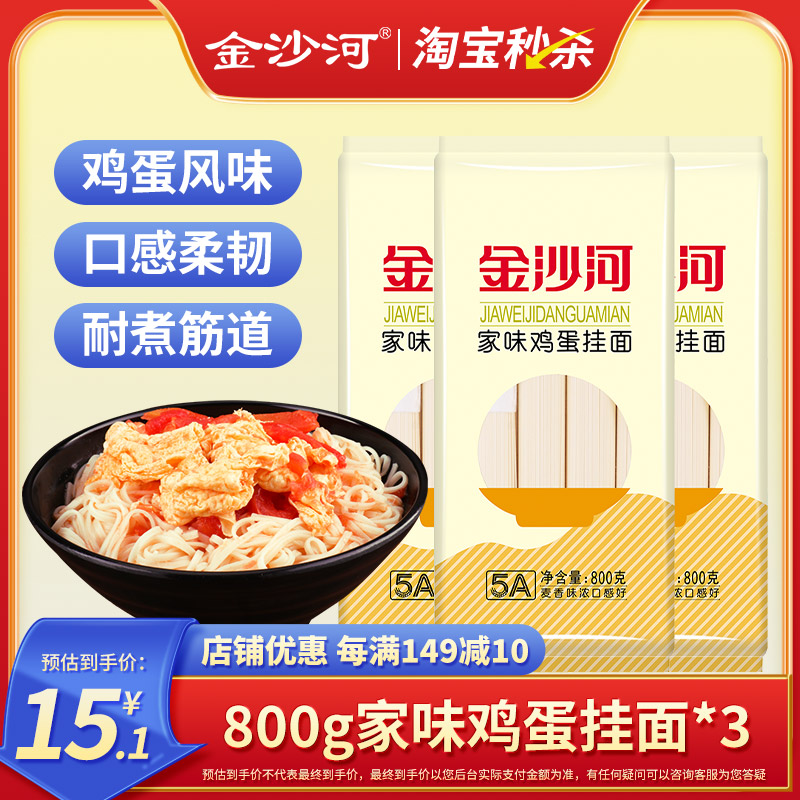 金沙河鸡蛋面条家味鸡蛋早餐方便速食挂面拉面非手工面细挂面
