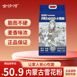 金沙河内蒙雪花粉河套小麦粉家用包子馒头多用途面粉