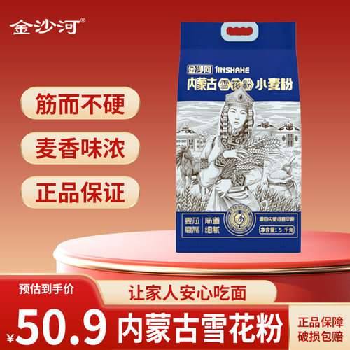 金沙河内蒙雪花粉多用途家用面粉