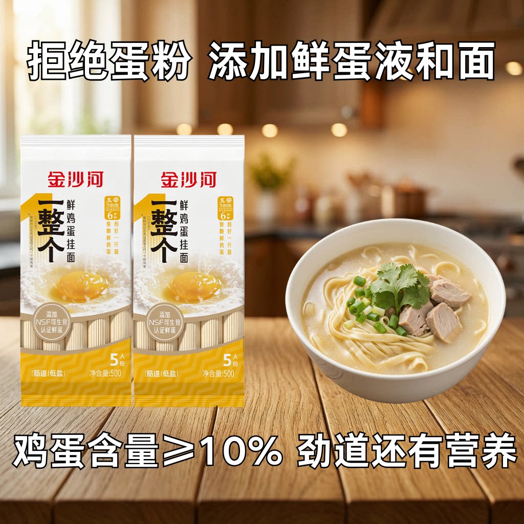 金沙河一整个鲜鸡蛋面条早餐速食图片