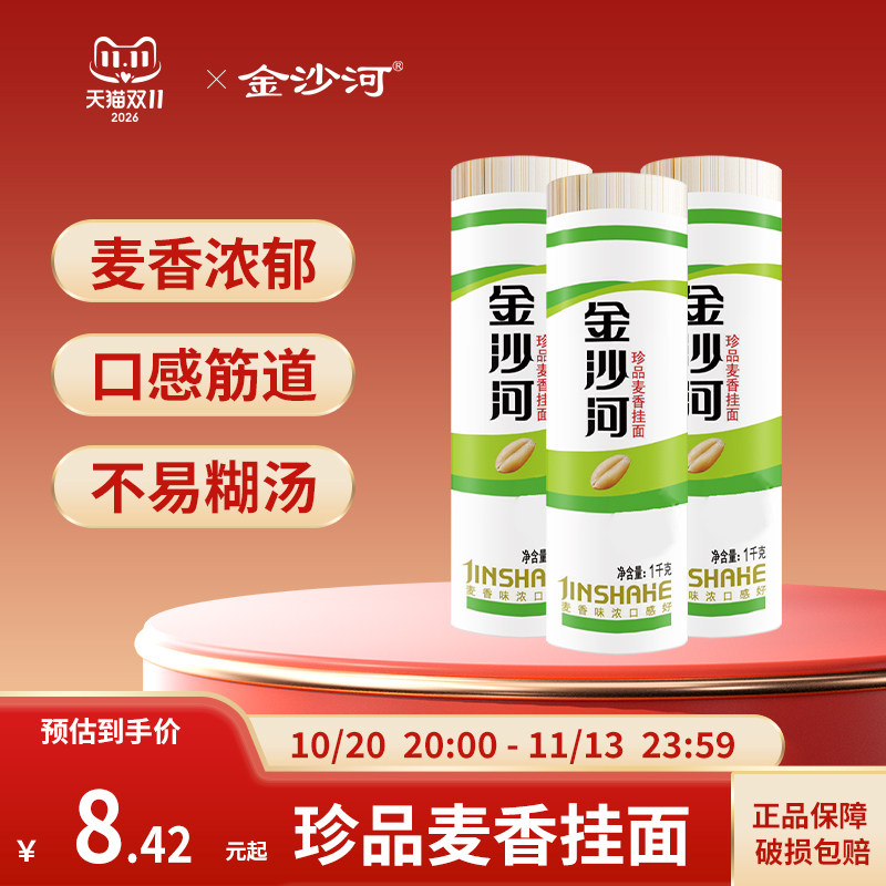 金沙河挂面珍品麦香面条1kg 早餐速食家用劲道原味面条炒面拌面