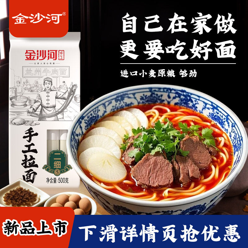 【新品试吃】金沙河手工拉面待煮速食早餐方便快捷速食早餐面条,粮油调味/速食/干货/烘焙,面条/挂面（无料包）,淘宝优惠券,粉丝福利购,淘宝优惠卷