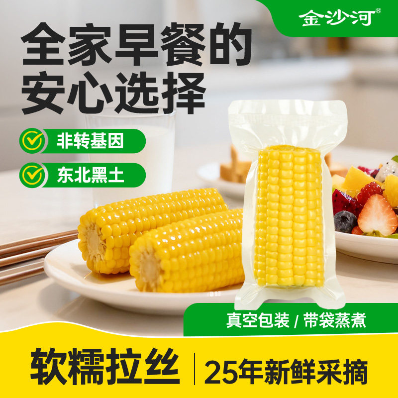 玉米爱好者专属金沙河新品东北黑土地甜糯玉米尝鲜100g*3玉米段
