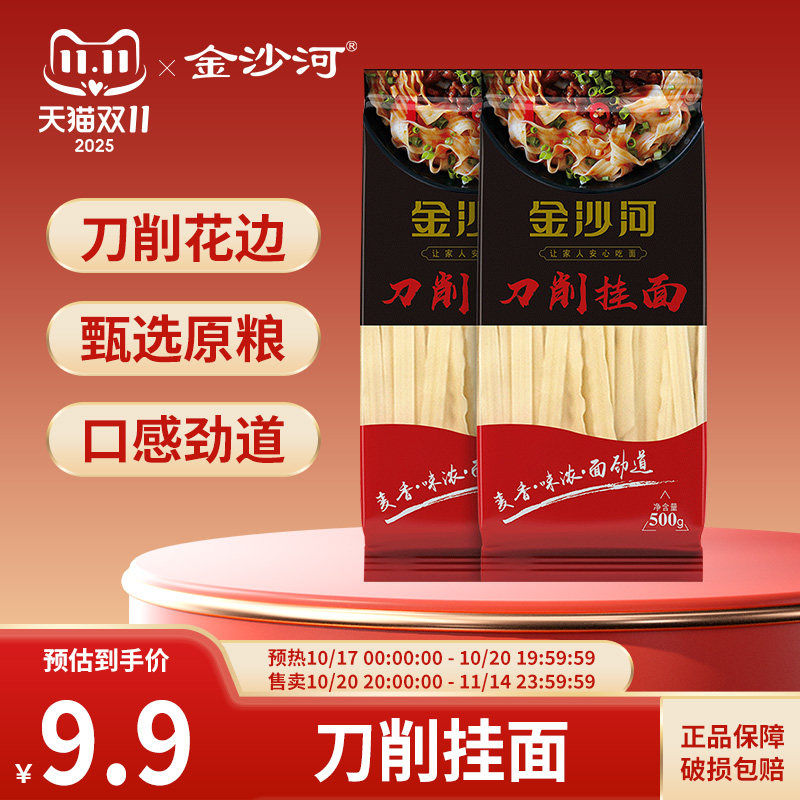 波纹面条金沙河刀削面