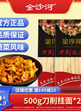 金沙河刀削面 挂面面条 油泼面烩面大碗宽面袋装整箱包邮裤袋面食