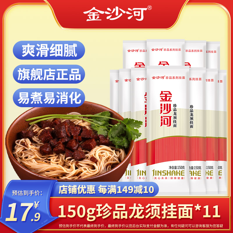 金沙河面条龙须挂面150g方便挂面