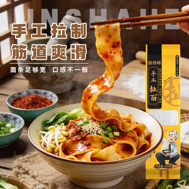 金沙河陕西手工扯面biangbiang宽面油泼面裤带面早餐速食拌面炒面