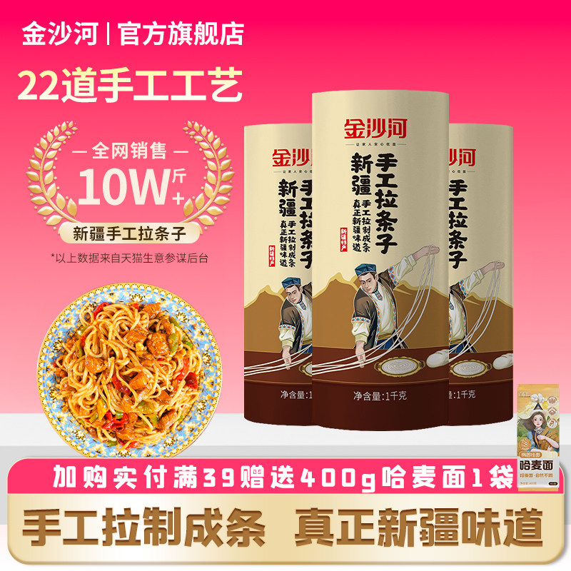 金沙河新疆手工拉条子手擀面拉面速食挂面面条纯手工筋道拌面早餐