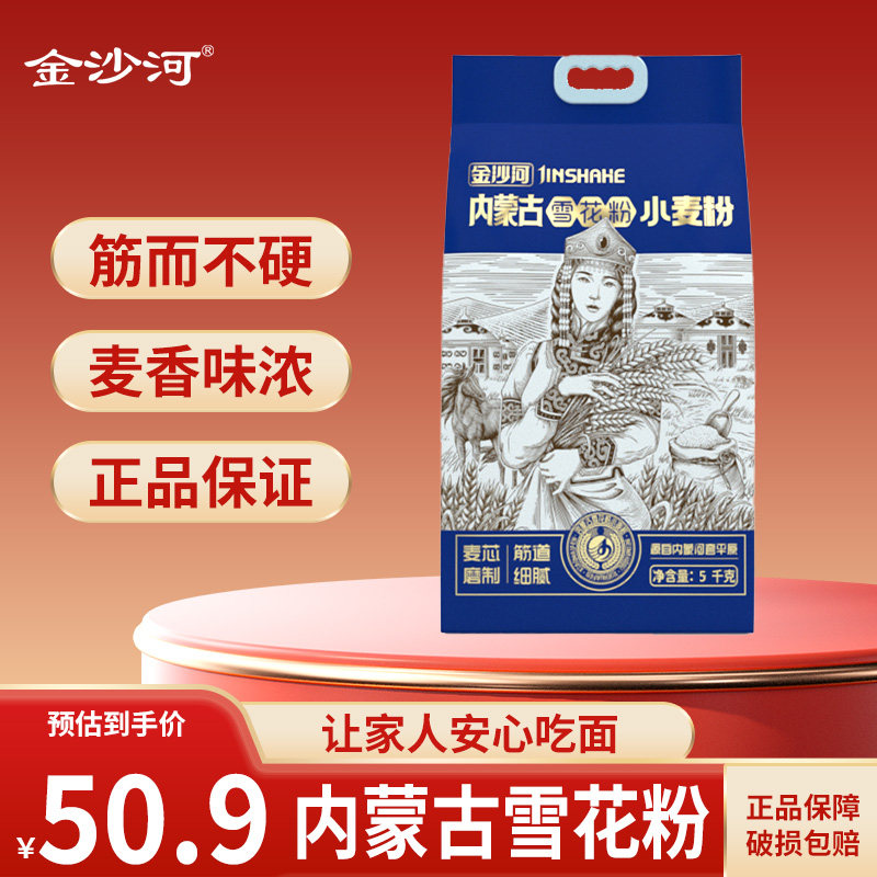 金沙河内蒙雪花粉河套小麦粉家用包子馒头多用途面粉,粮油调味/速食/干货/烘焙,面粉/食用粉,淘宝优惠券,粉丝福利购,淘宝优惠卷