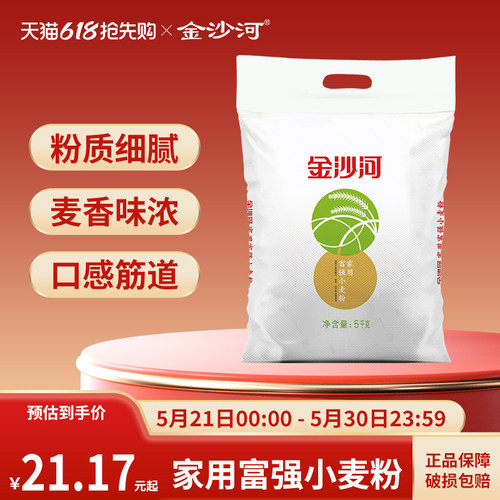 金沙河家用富强小麦粉5kg