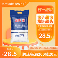 金沙河5kg面粉家用 富强高筋小麦粉包子馒头面粉饺子粉专用小麦粉