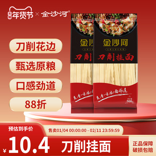 金沙河刀削面挂面面条波纹面油泼面宽面 方便早餐速食挂面面条