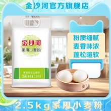 金沙河面粉家用小麦粉中筋粉白面包子馒头饺子月饼粉5斤