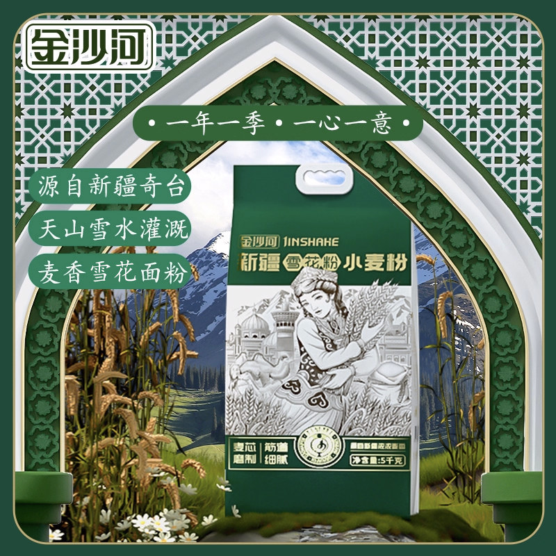 【百亿】金沙河1kg新疆雪花粉 家用面粉 面粉馒头粉面条粉