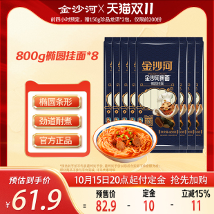 金沙河面条挂面椭圆挂面方便速食早餐非线面家常速食早餐挂面面条