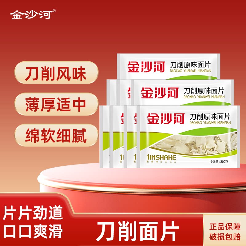 金沙河面片原味面条面叶叶片挂面图片