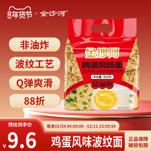 金沙河鸡蛋风味波纹面荞麦风味波纹面健康易煮方便速食早餐面