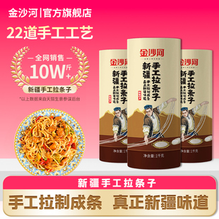 金沙河新疆手工拉条子手擀面拉面速食挂面面条纯手工筋道拌面早餐