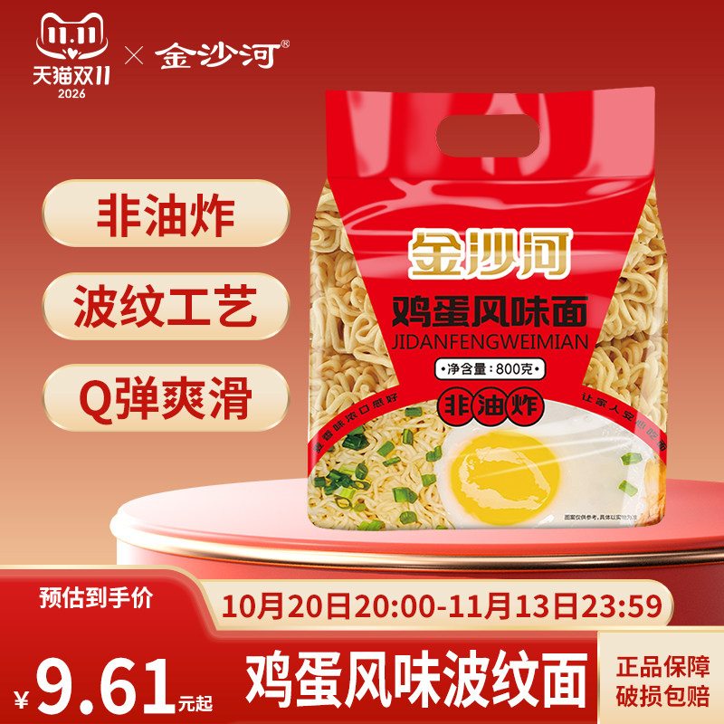 金沙河挂面鸡蛋面非油炸方便速食面火锅麻辣烫面饼波纹面 800克
