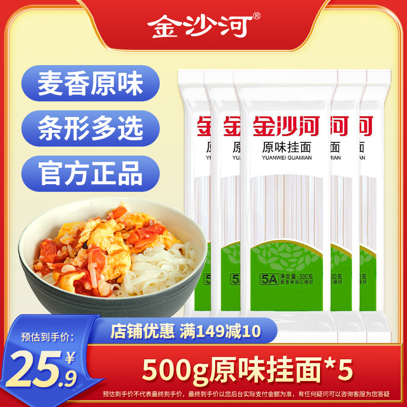 金沙河500g原味挂面面条5袋包邮