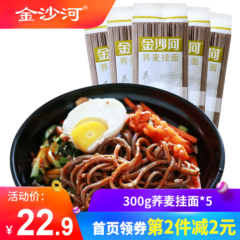 金沙河荞麦面 挂面 杂粮粗粮冷面凉面方便面条 300Gx5包邮券后22.90元