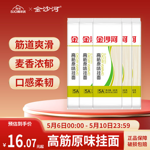 500g金沙河高筋原味挂面