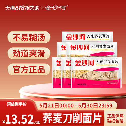金沙河刀削面片荞麦速食面片